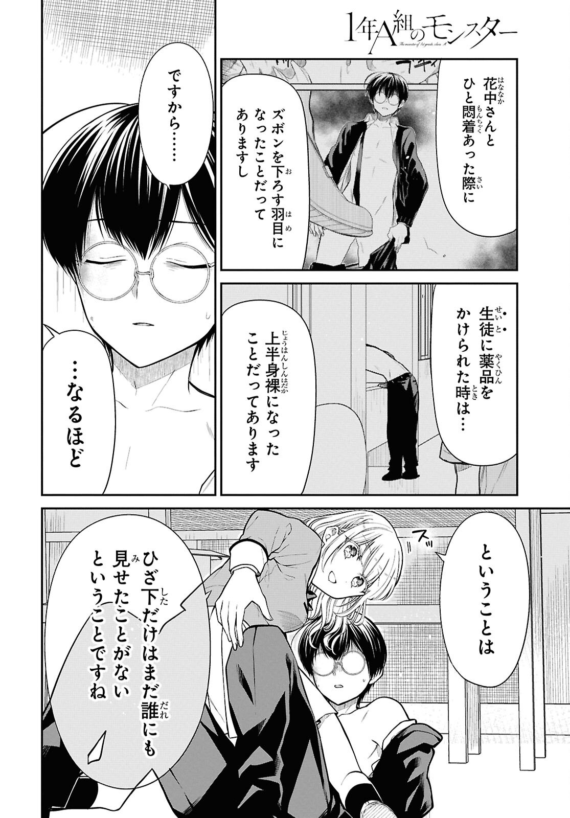 1年A組のモンスター Chap 80 - Next Chap 81