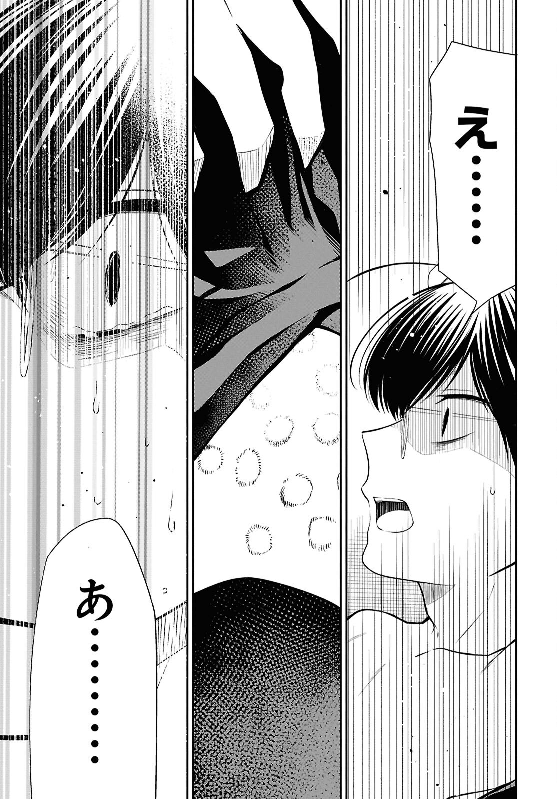 1年A組のモンスター Chap 80 - Next Chap 81