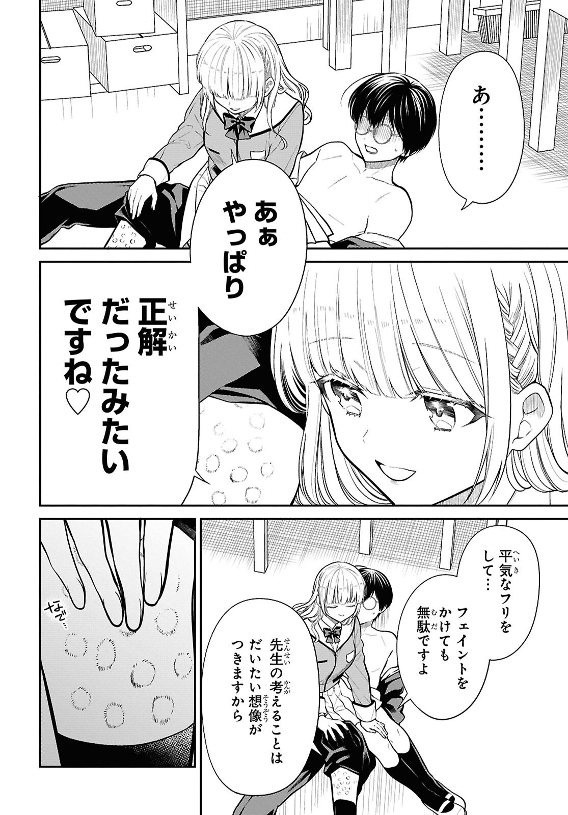 1年A組のモンスター Chap 80 - Next Chap 81