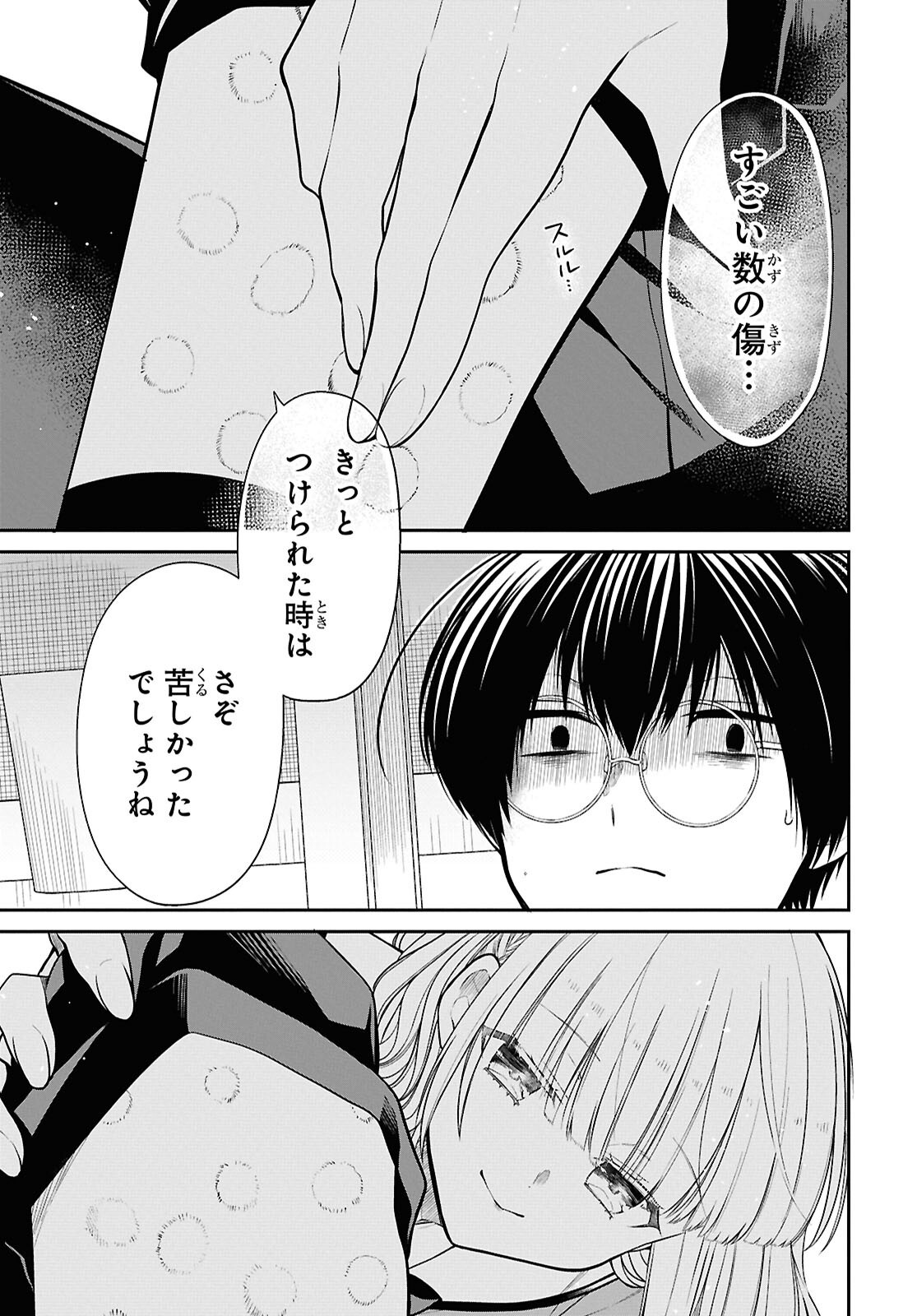 1年A組のモンスター Chap 80 - Next Chap 81