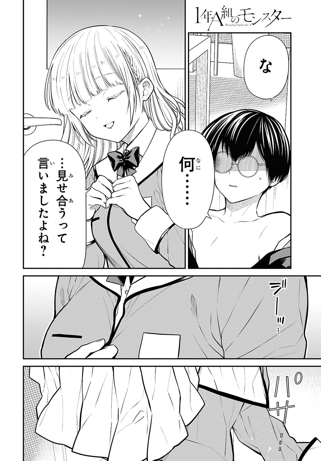 1年A組のモンスター Chap 80 - Next Chap 81
