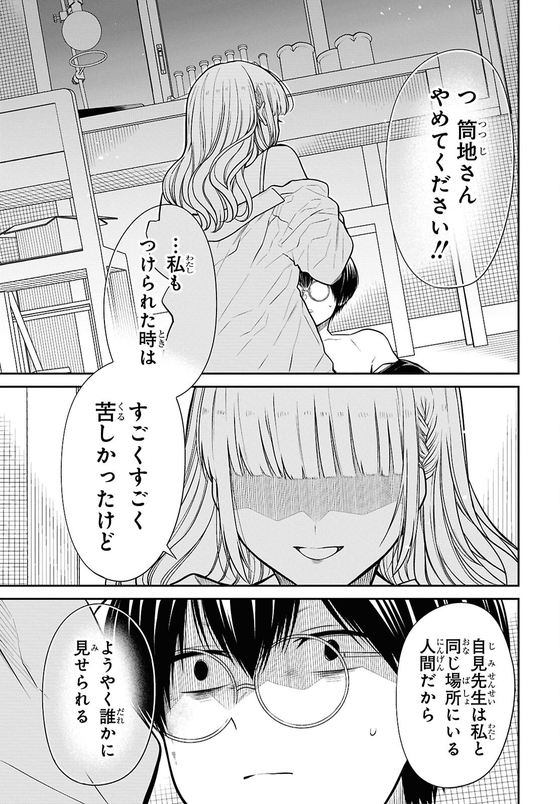 1年A組のモンスター Chap 80 - Next Chap 81
