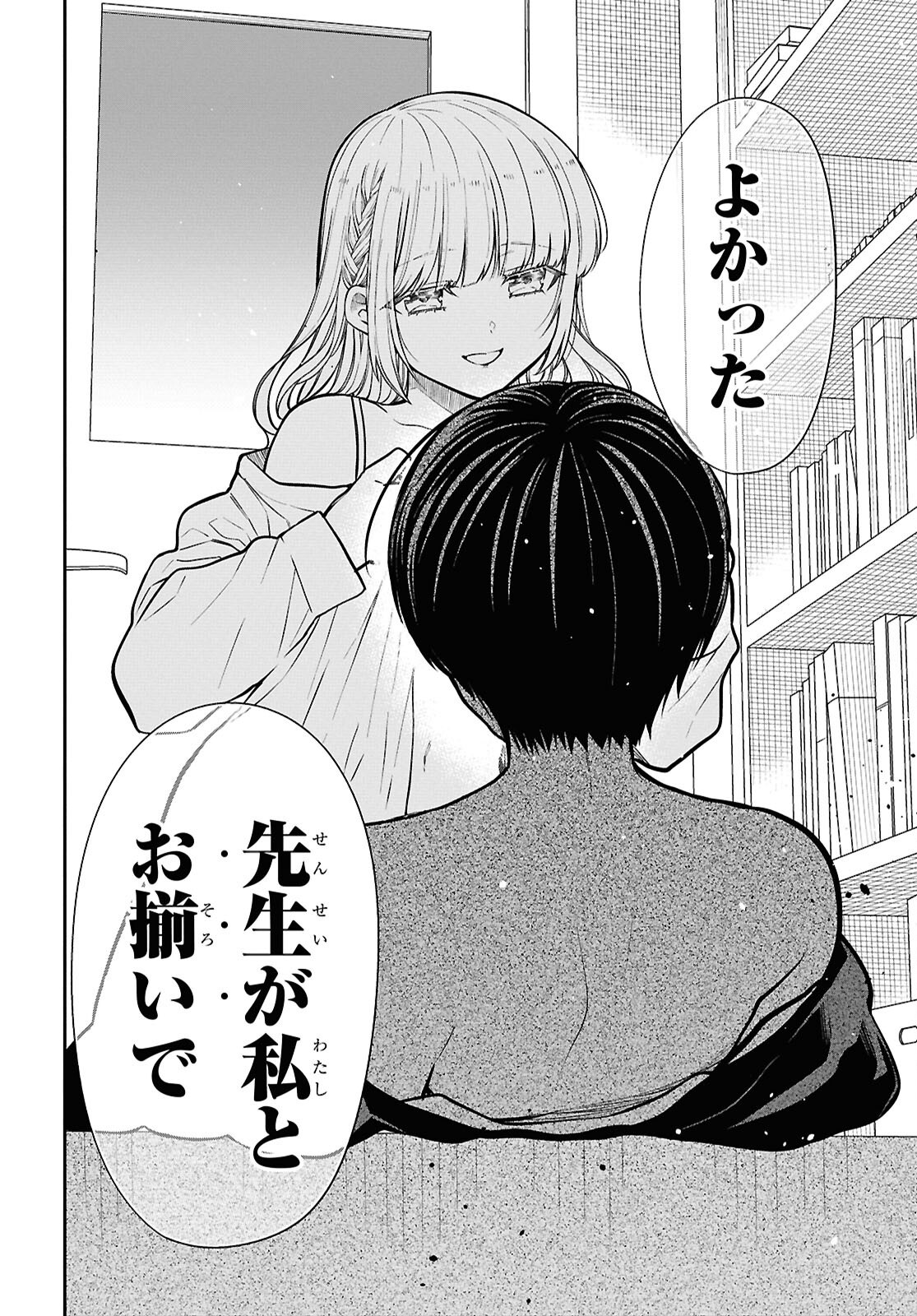 1年A組のモンスター Chap 80 - Next Chap 81