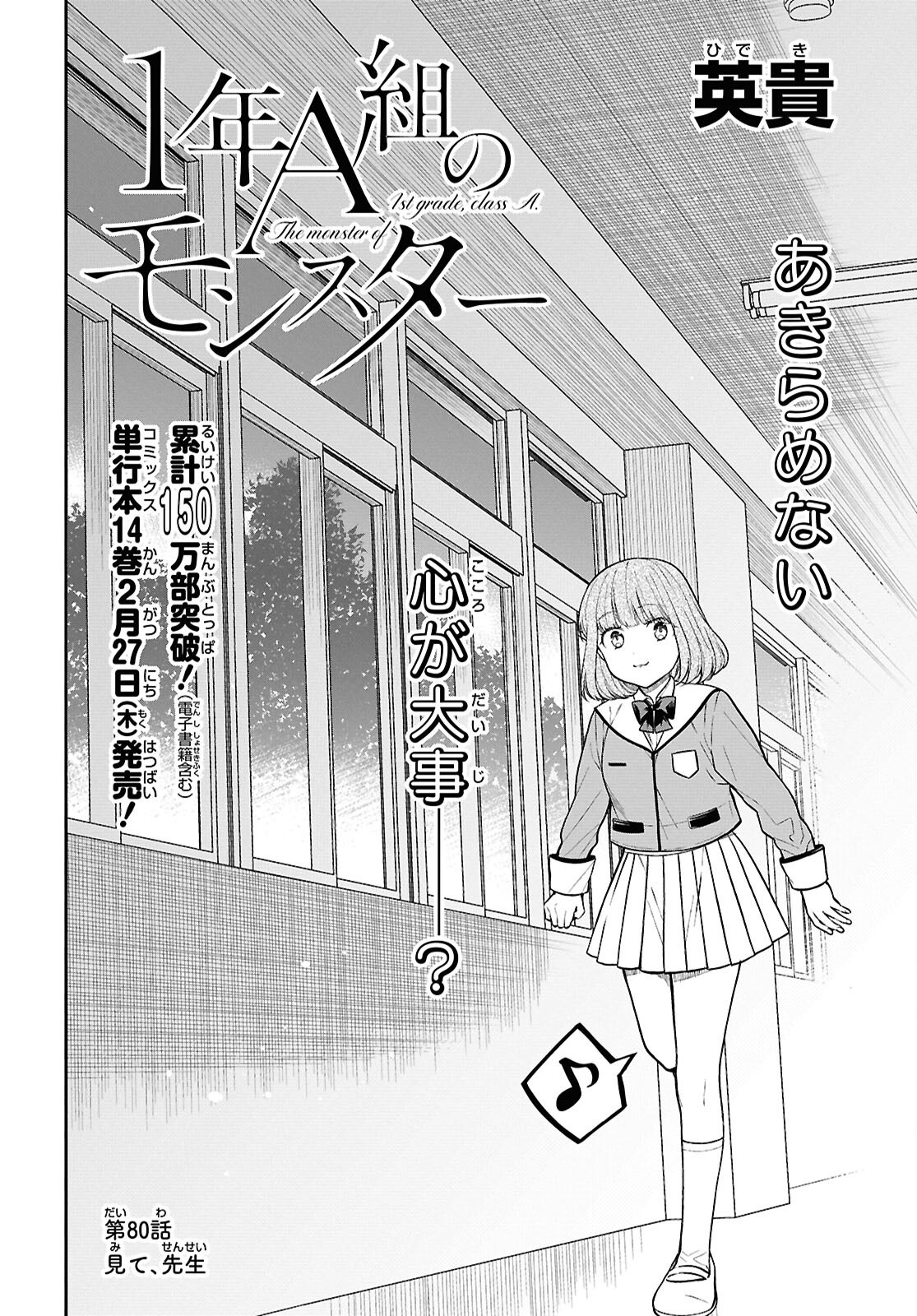 1年A組のモンスター Chap 80 - Next Chap 81