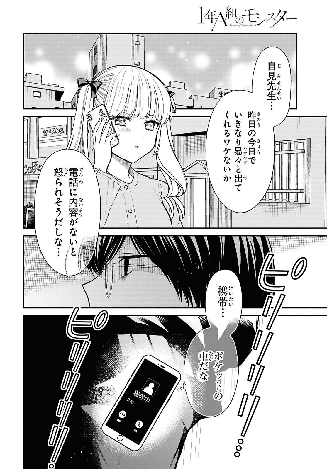 1年A組のモンスター Chap 80 - Next Chap 81