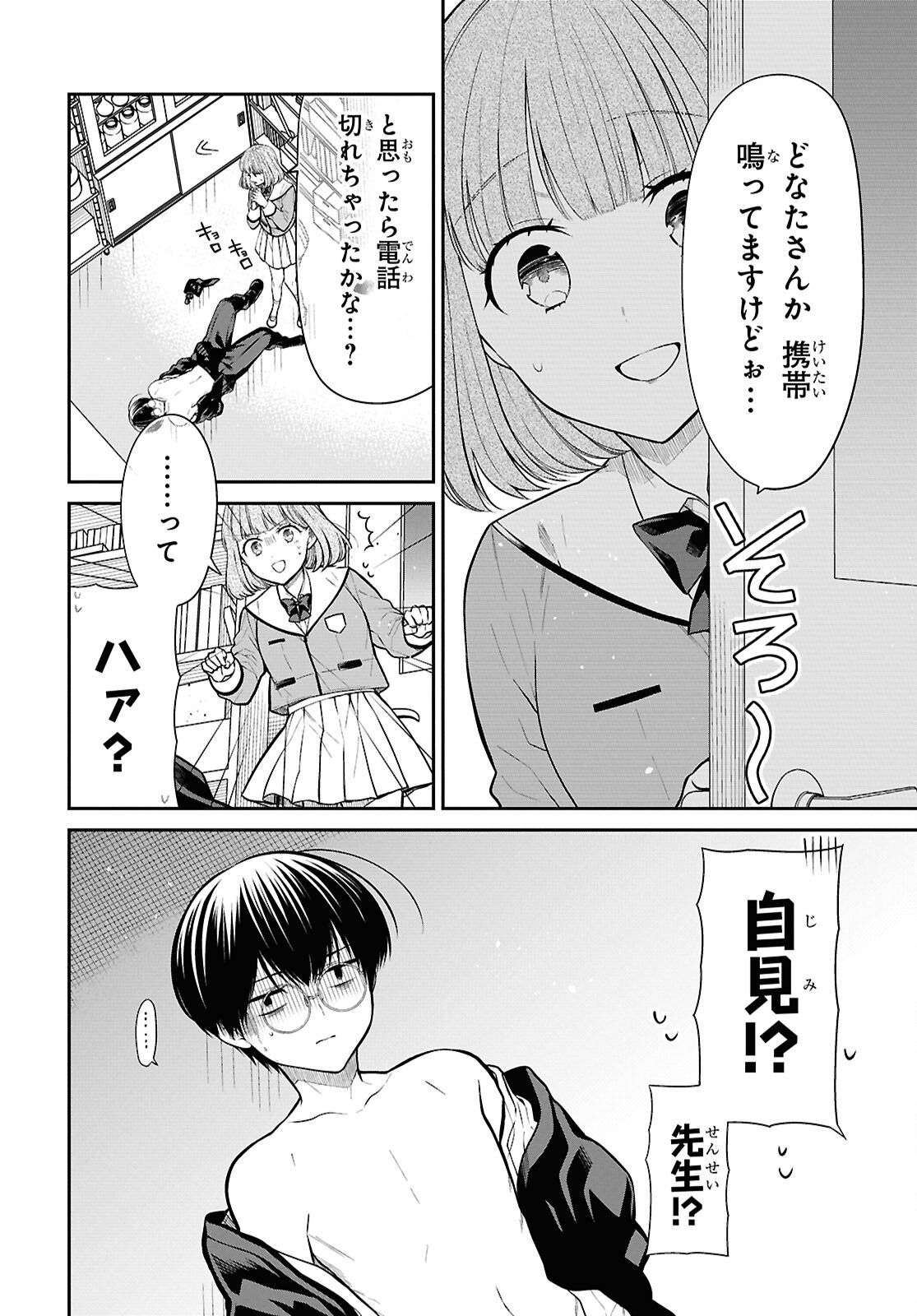 1年A組のモンスター Chap 80 - Next Chap 81