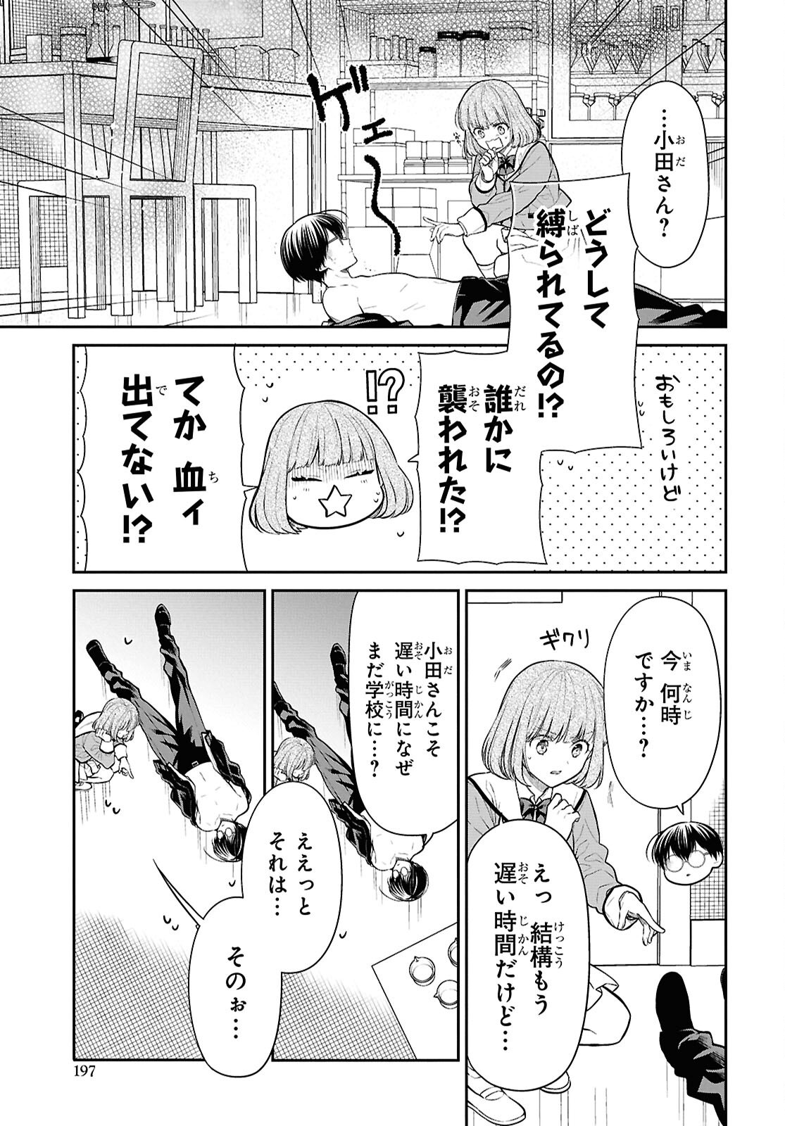 1年A組のモンスター Chap 80 - Next Chap 81