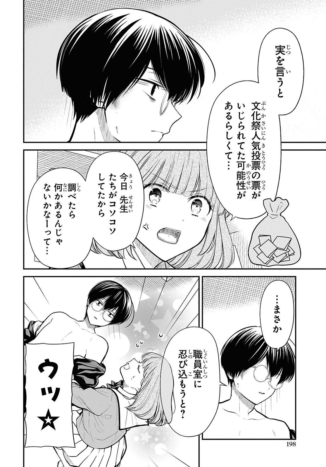 1年A組のモンスター Chap 80 - Next Chap 81