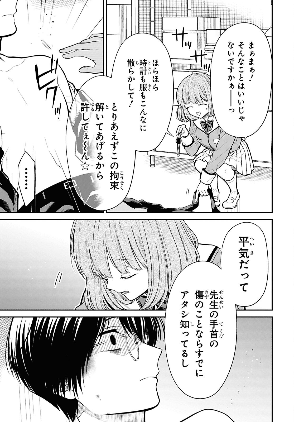 1年A組のモンスター Chap 80 - Next Chap 81