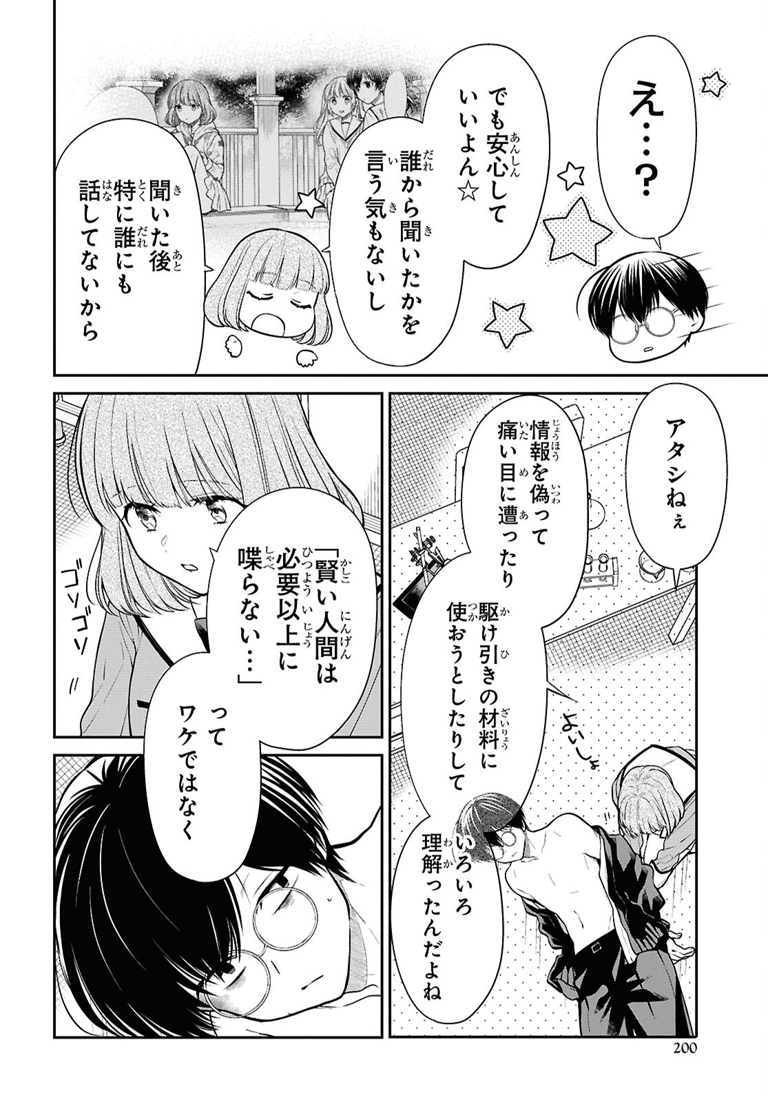 1年A組のモンスター Chap 80 - Next Chap 81