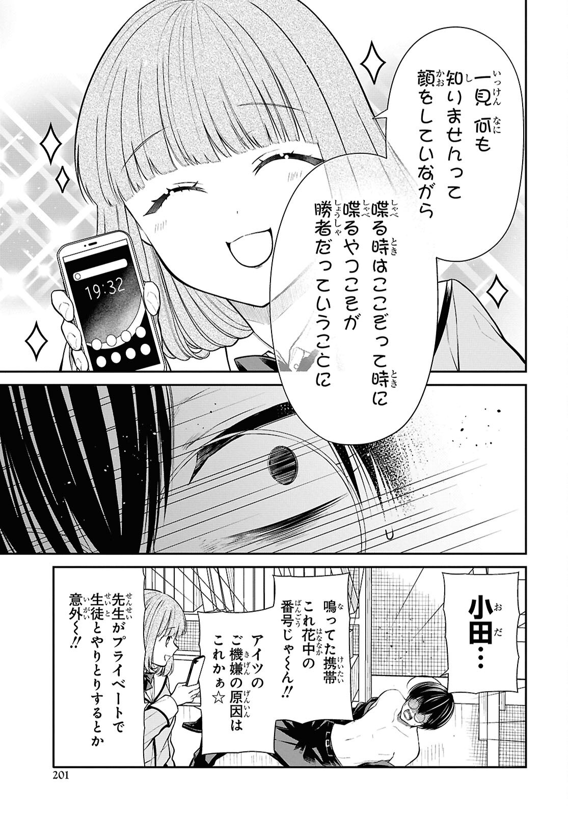 1年A組のモンスター Chap 80 - Next Chap 81