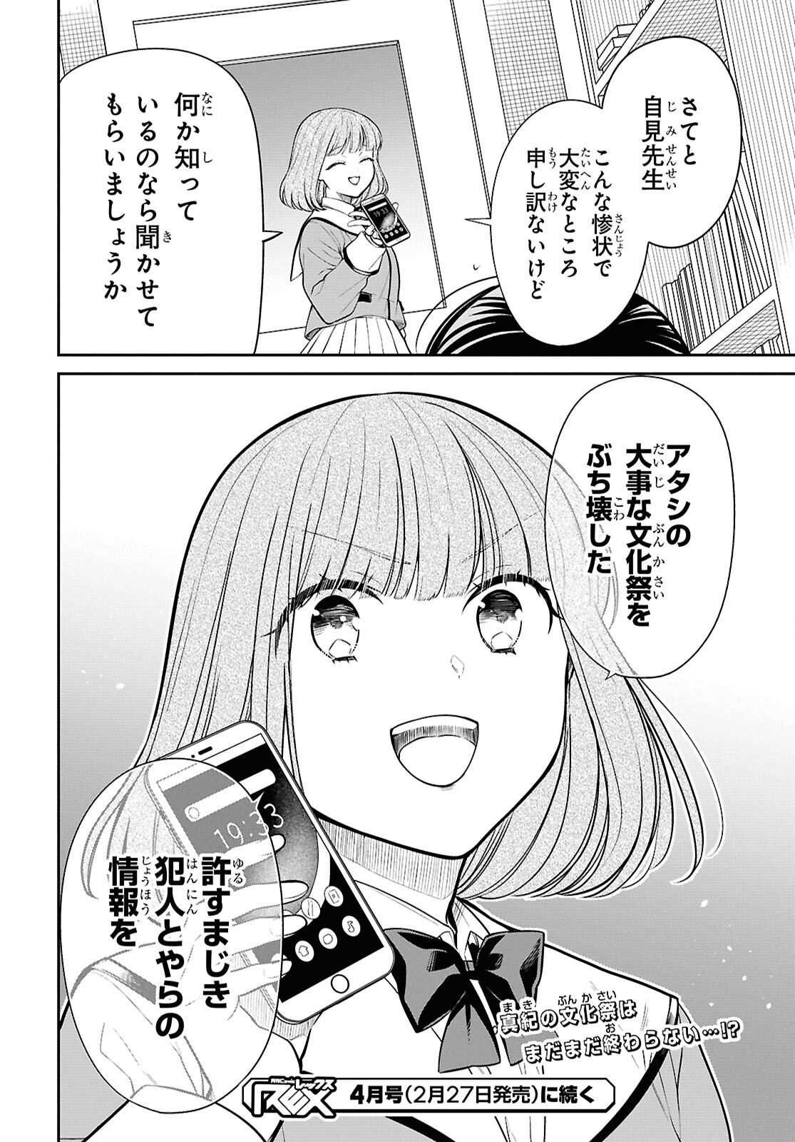 1年A組のモンスター Chap 80 - Next Chap 81