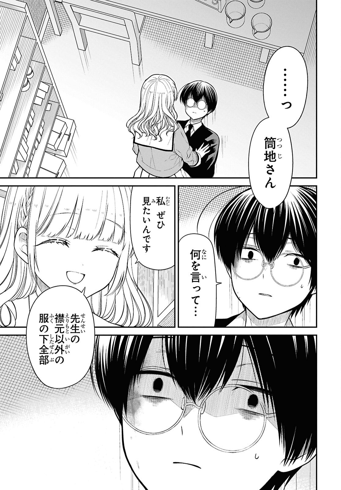 1年A組のモンスター Chap 80 - Next Chap 81