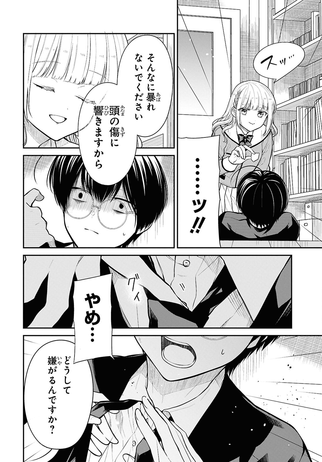 1年A組のモンスター Chap 80 - Next Chap 81