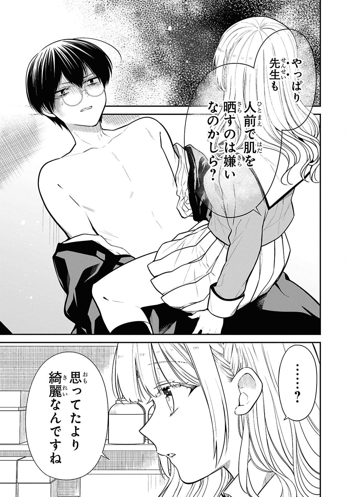 1年A組のモンスター Chap 80 - Next Chap 81
