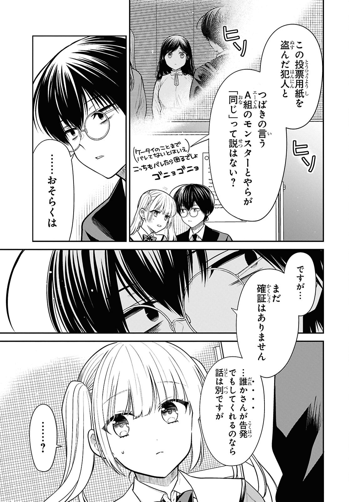 1年A組のモンスター Chap 81 - Next Chap 82