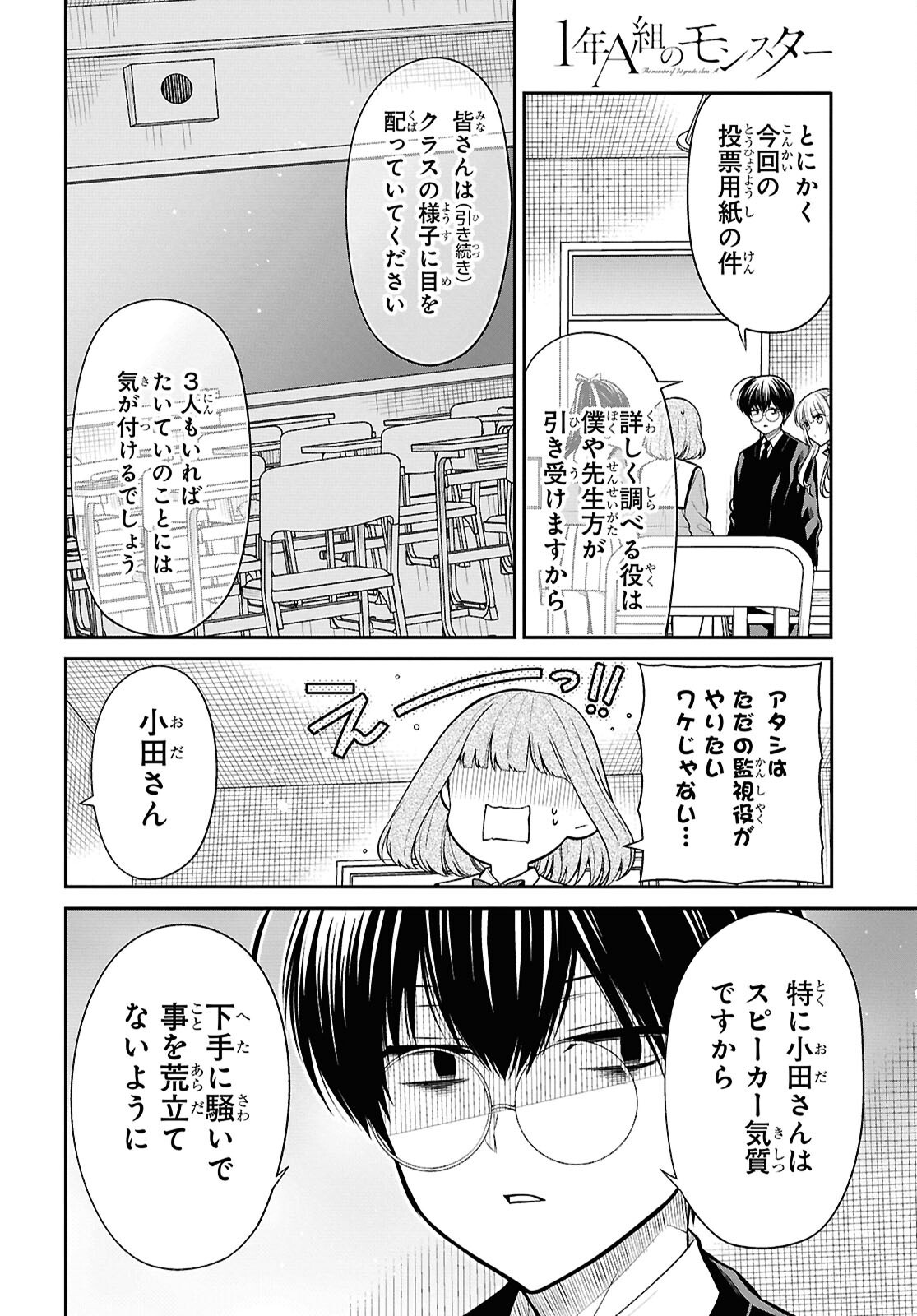 1年A組のモンスター Chap 81 - Next Chap 82