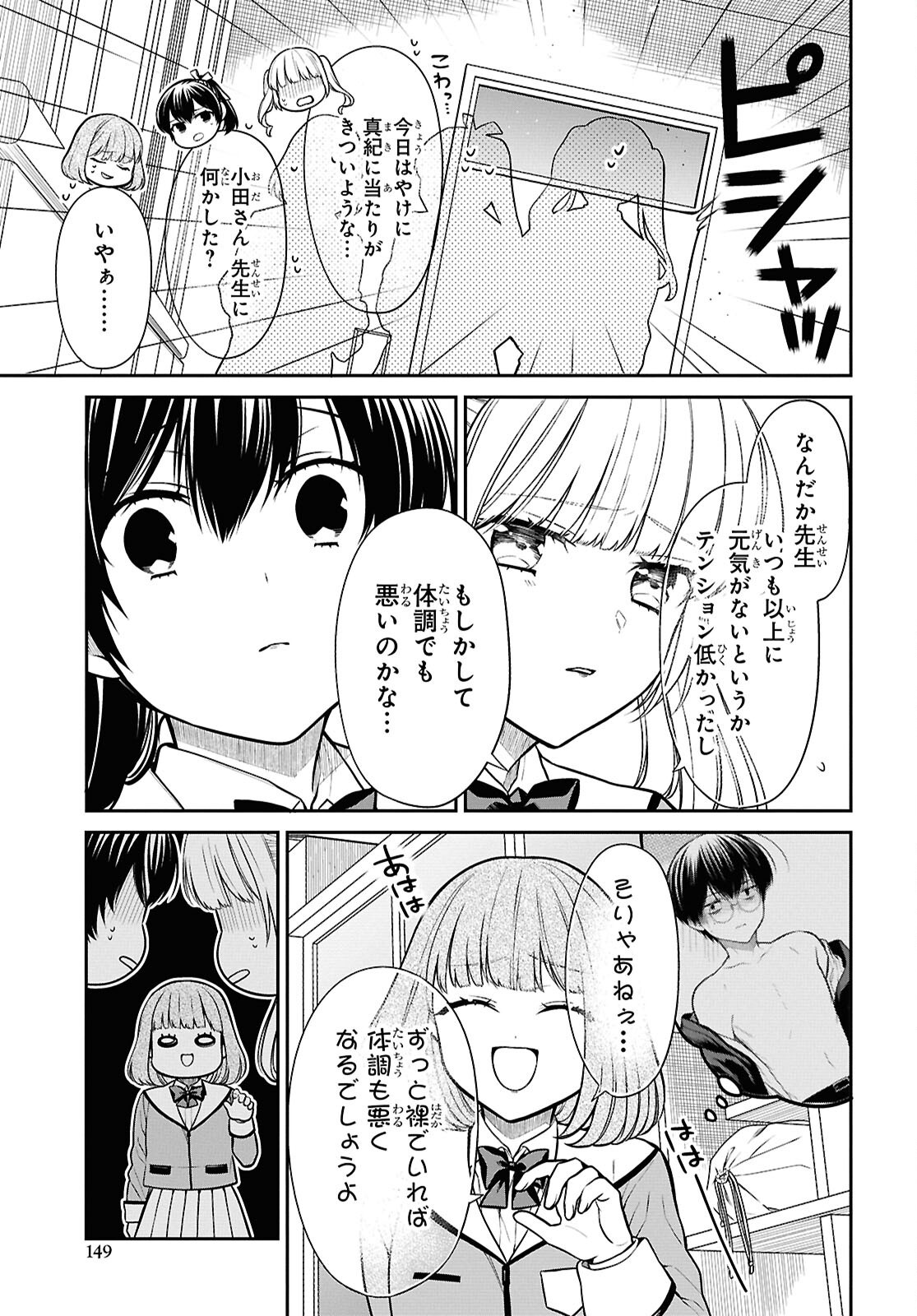 1年A組のモンスター Chap 81 - Next Chap 82