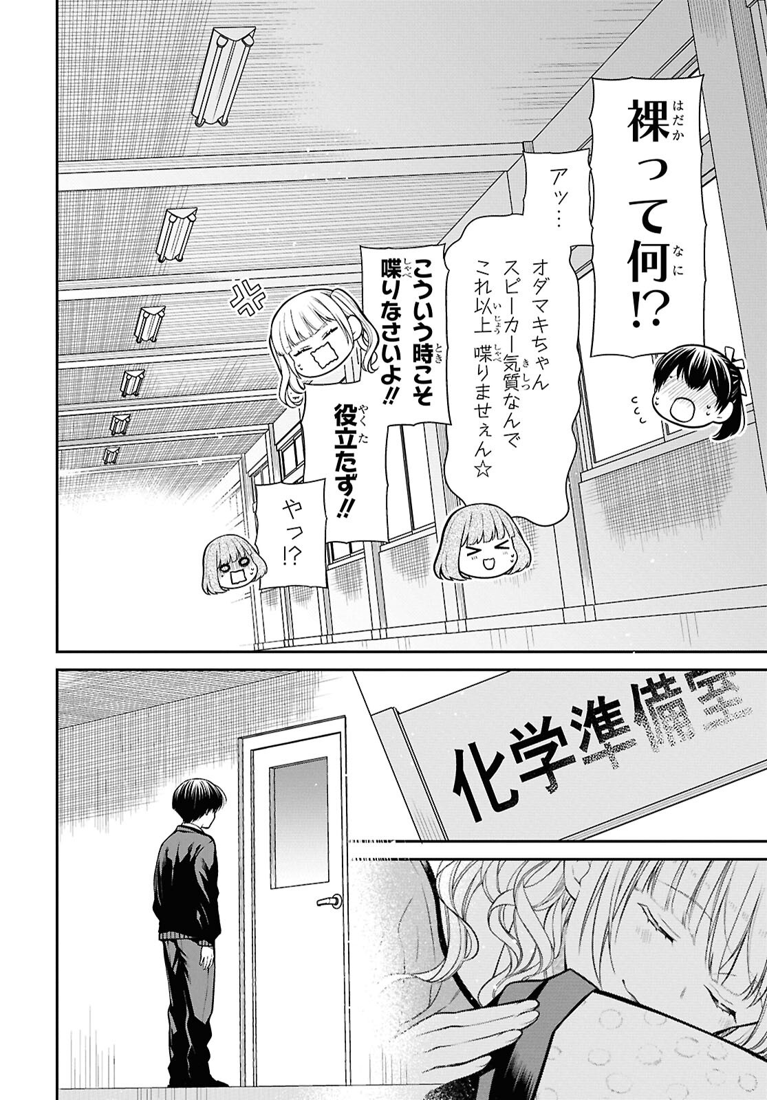 1年A組のモンスター Chap 81 - Next Chap 82