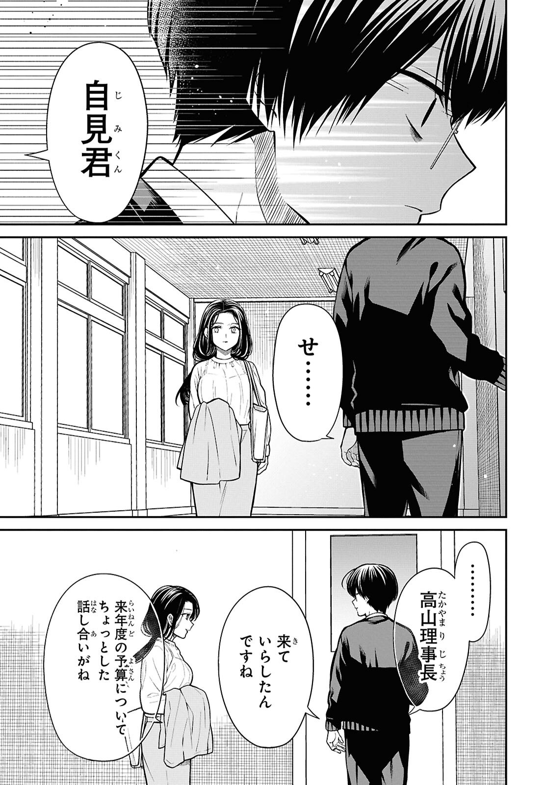 1年A組のモンスター Chap 81 - Next Chap 82
