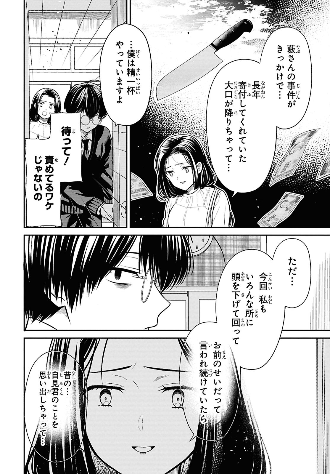 1年A組のモンスター Chap 81 - Next Chap 82