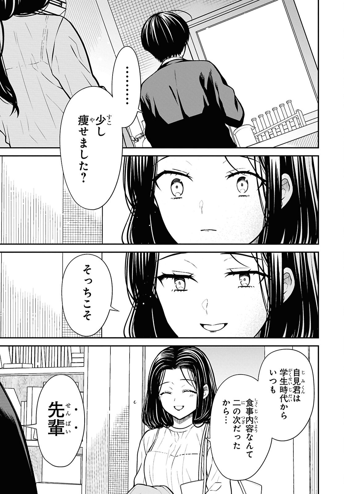 1年A組のモンスター Chap 81 - Next Chap 82