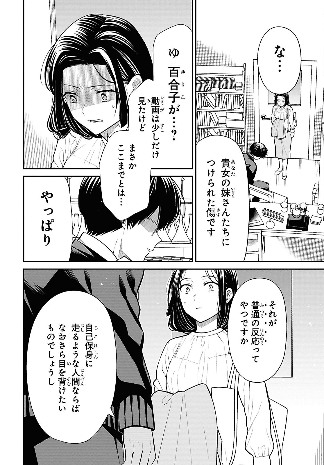 1年A組のモンスター Chap 81 - Next Chap 82