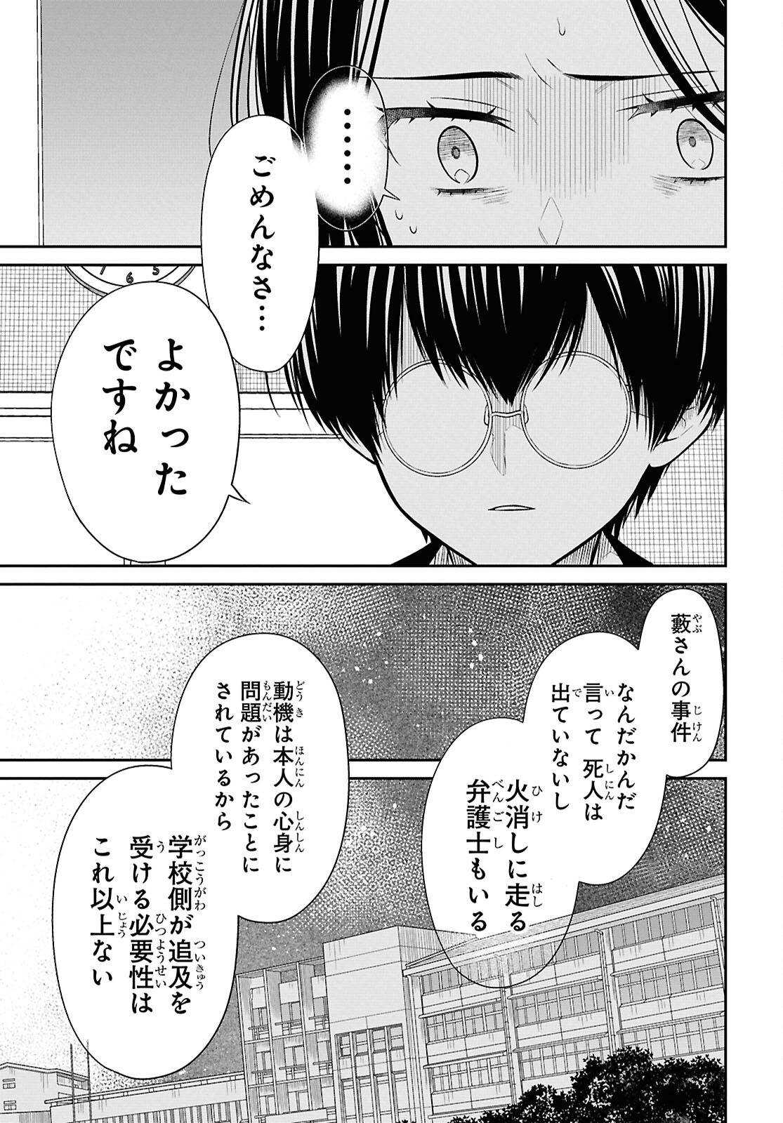 1年A組のモンスター Chap 81 - Next Chap 82