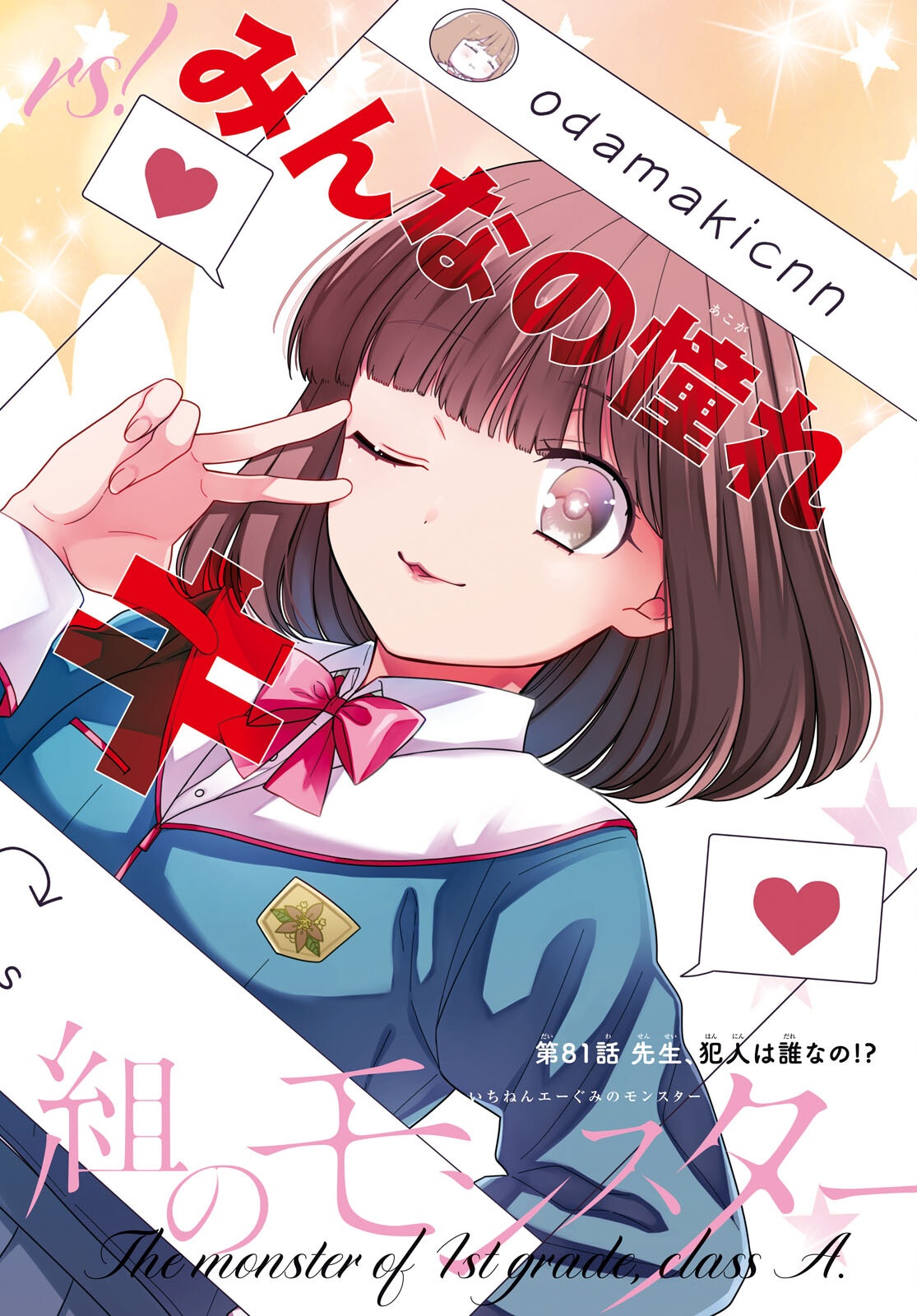 1年A組のモンスター Chap 81 - Next Chap 82