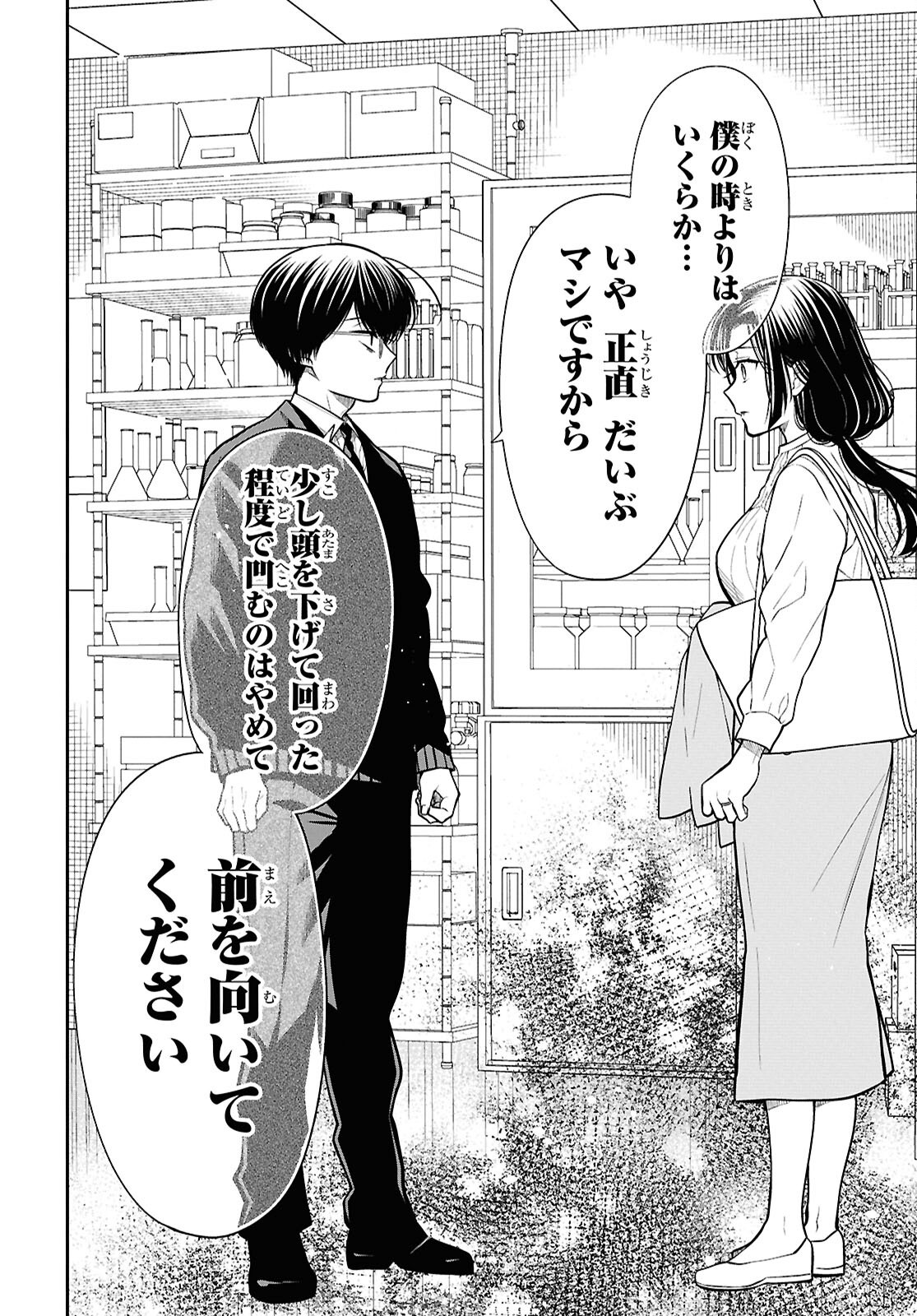 1年A組のモンスター Chap 81 - Next Chap 82