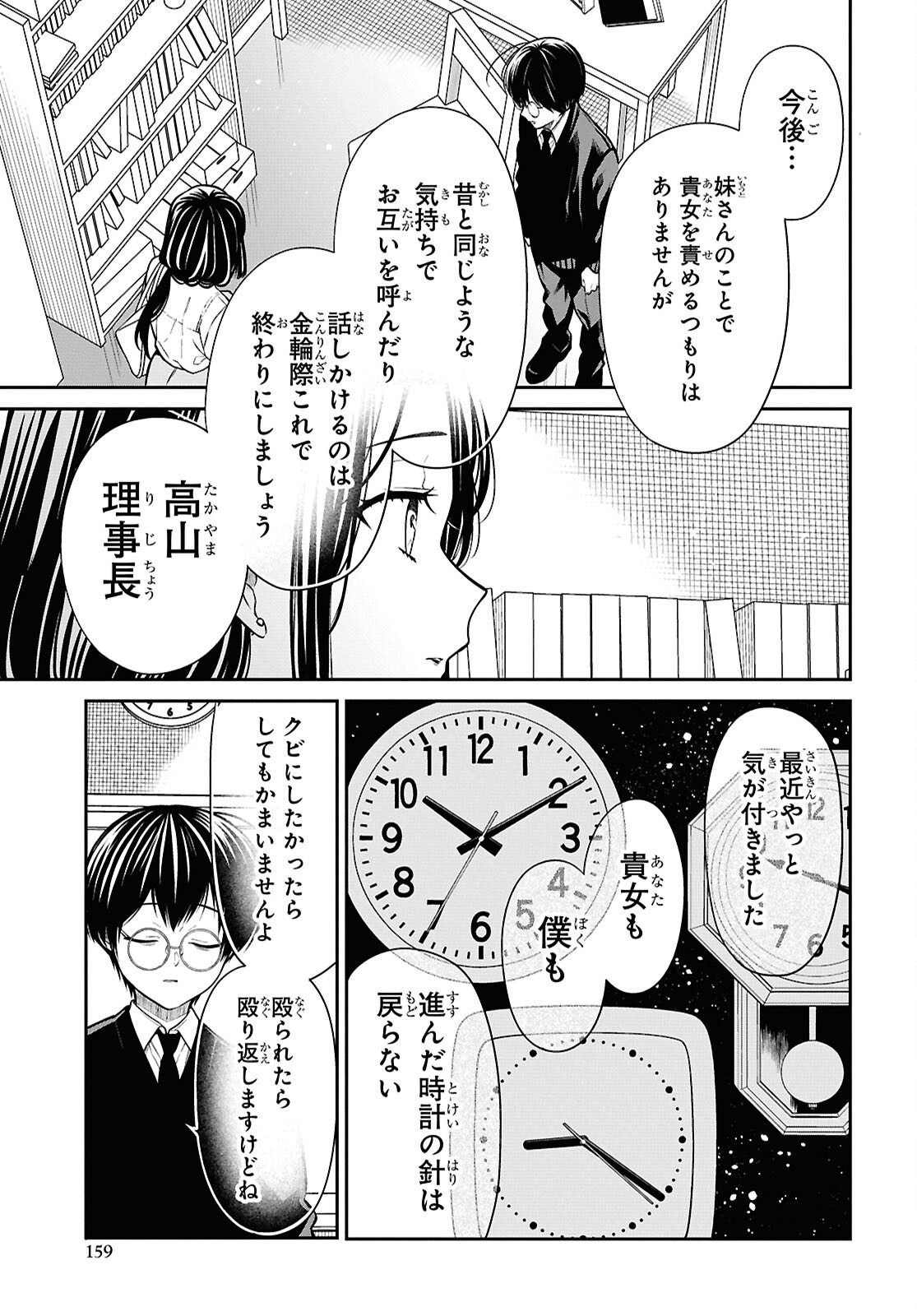 1年A組のモンスター Chap 81 - Next Chap 82