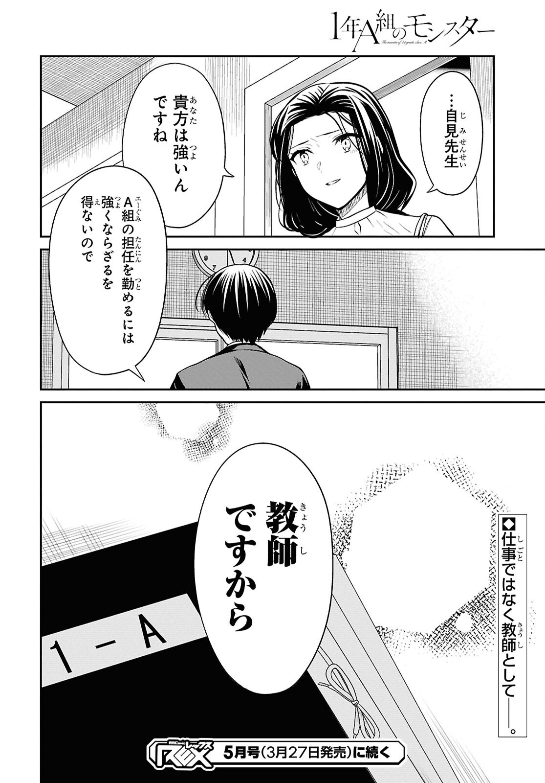 1年A組のモンスター Chap 81 - Next Chap 82