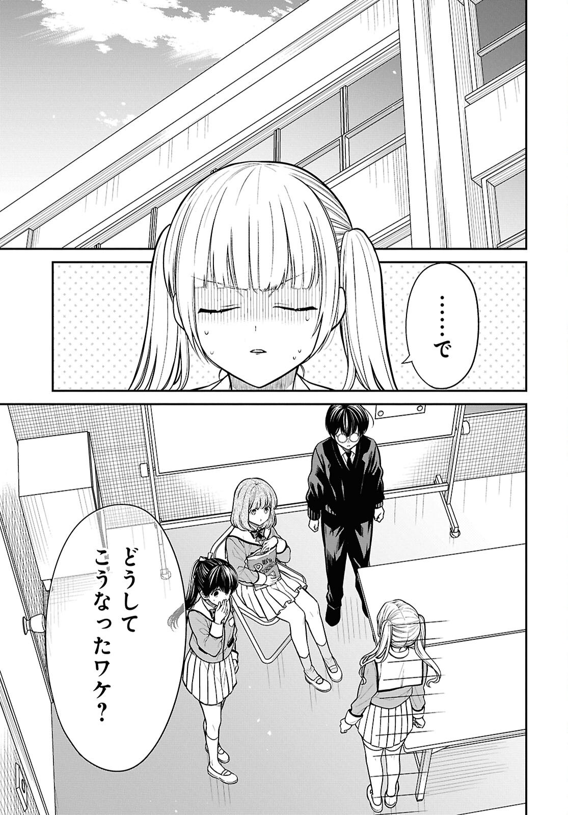 1年A組のモンスター Chap 81 - Next Chap 82