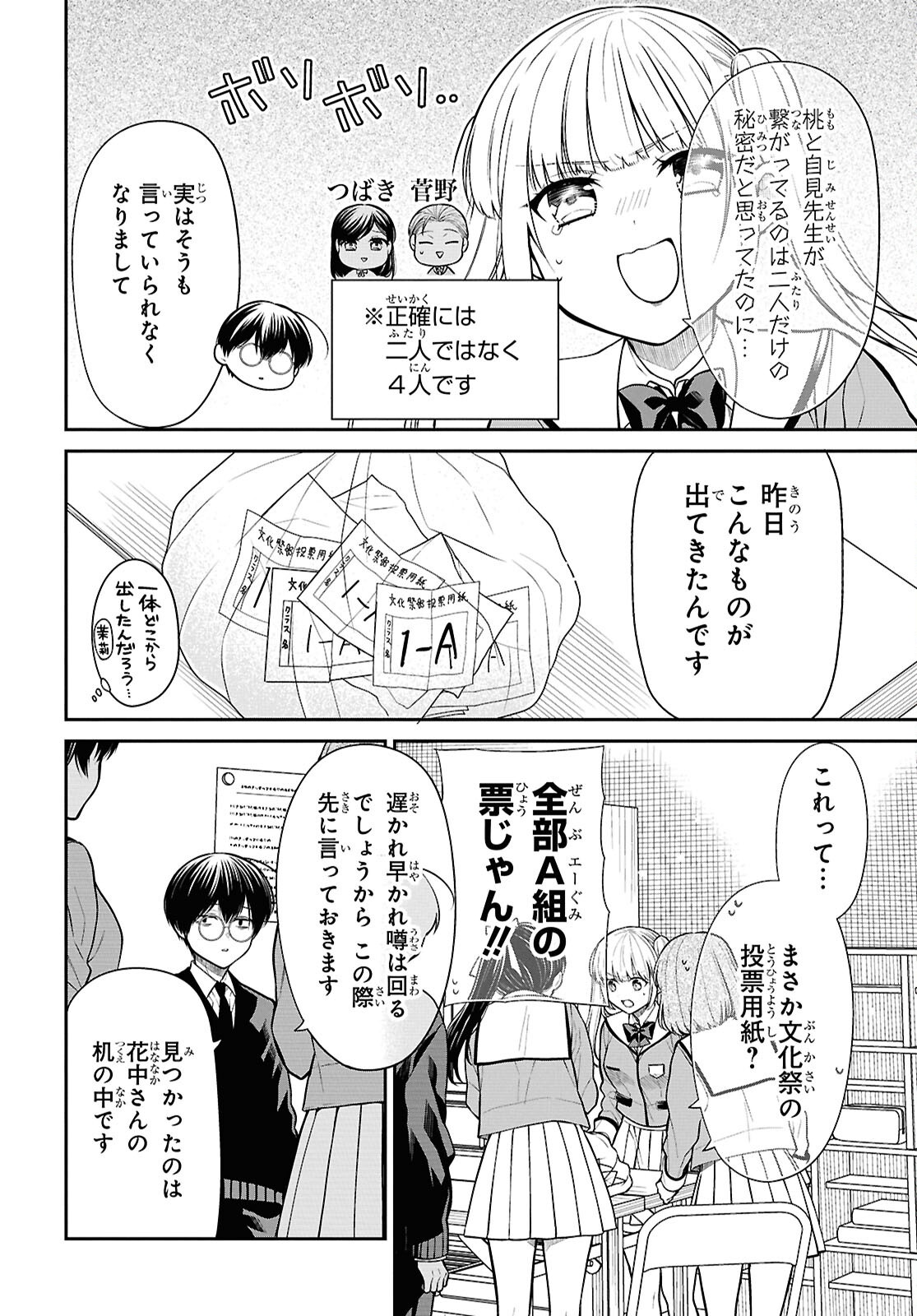 1年A組のモンスター Chap 81 - Next Chap 82