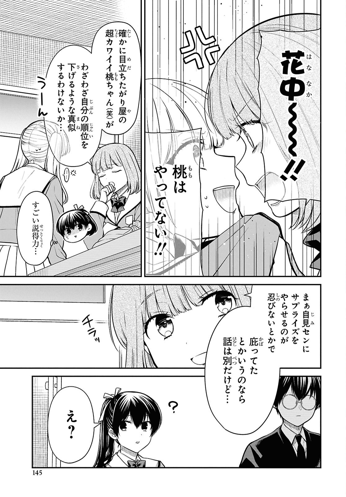 1年A組のモンスター Chap 81 - Next Chap 82
