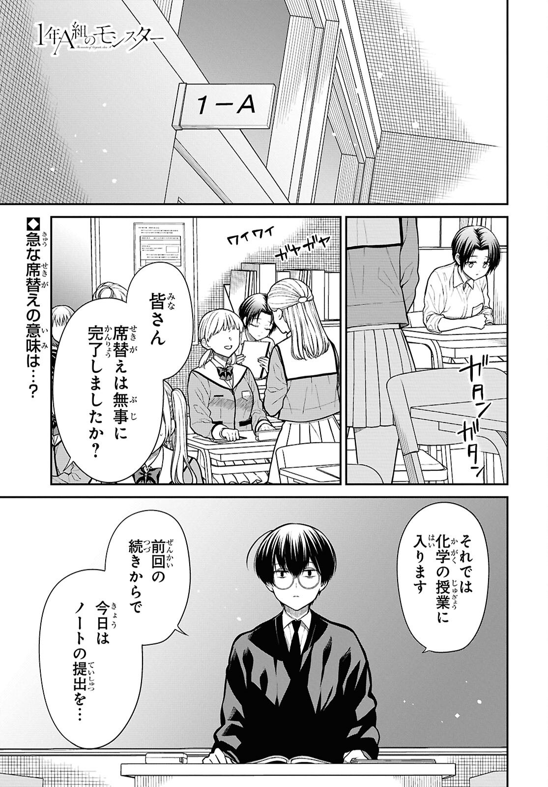 1年A組のモンスター Chap 82 - Next Chap 83