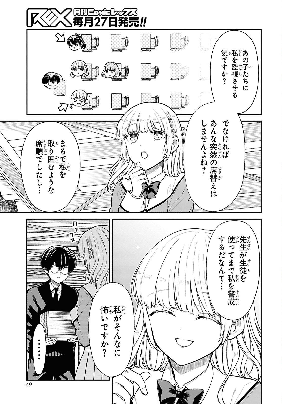 1年A組のモンスター Chap 82 - Next Chap 83