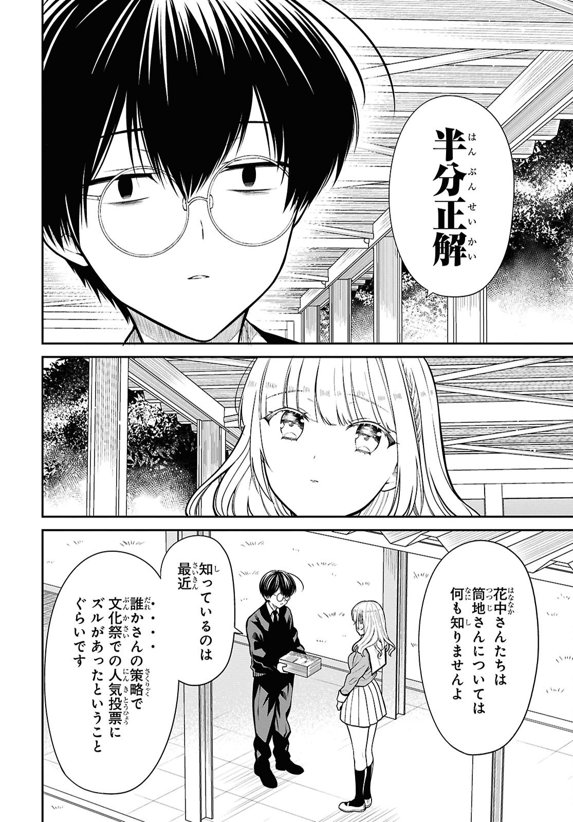 1年A組のモンスター Chap 82 - Next Chap 83