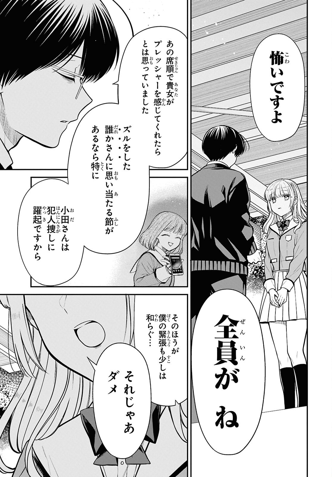 1年A組のモンスター Chap 82 - Next Chap 83