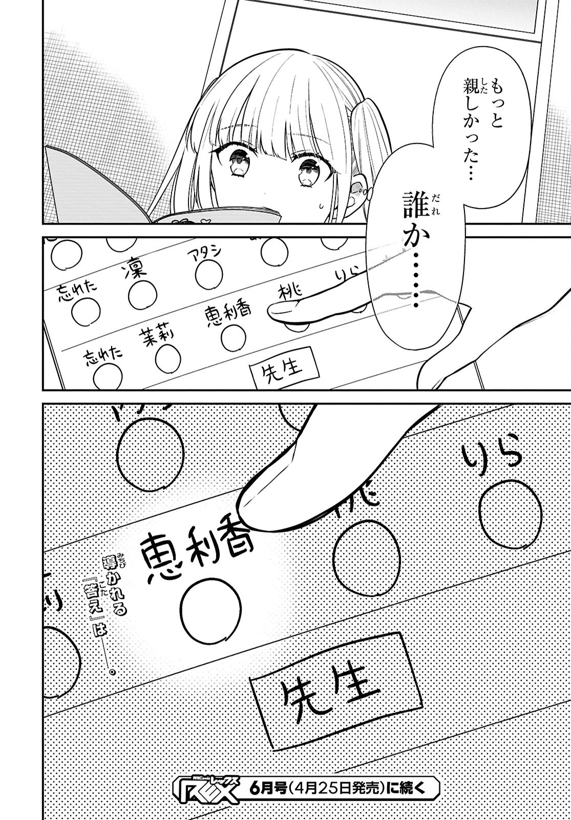 1年A組のモンスター Chap 82 - Next Chap 83