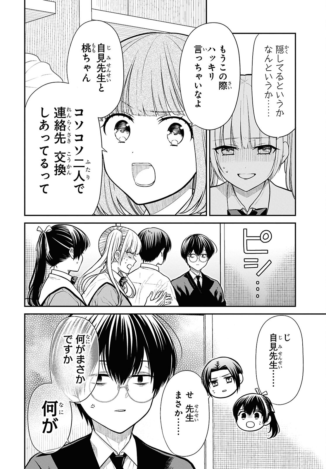 1年A組のモンスター Chap 84 - Next Chap 85
