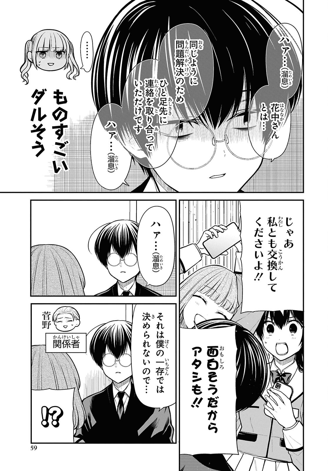 1年A組のモンスター Chap 84 - Next Chap 85