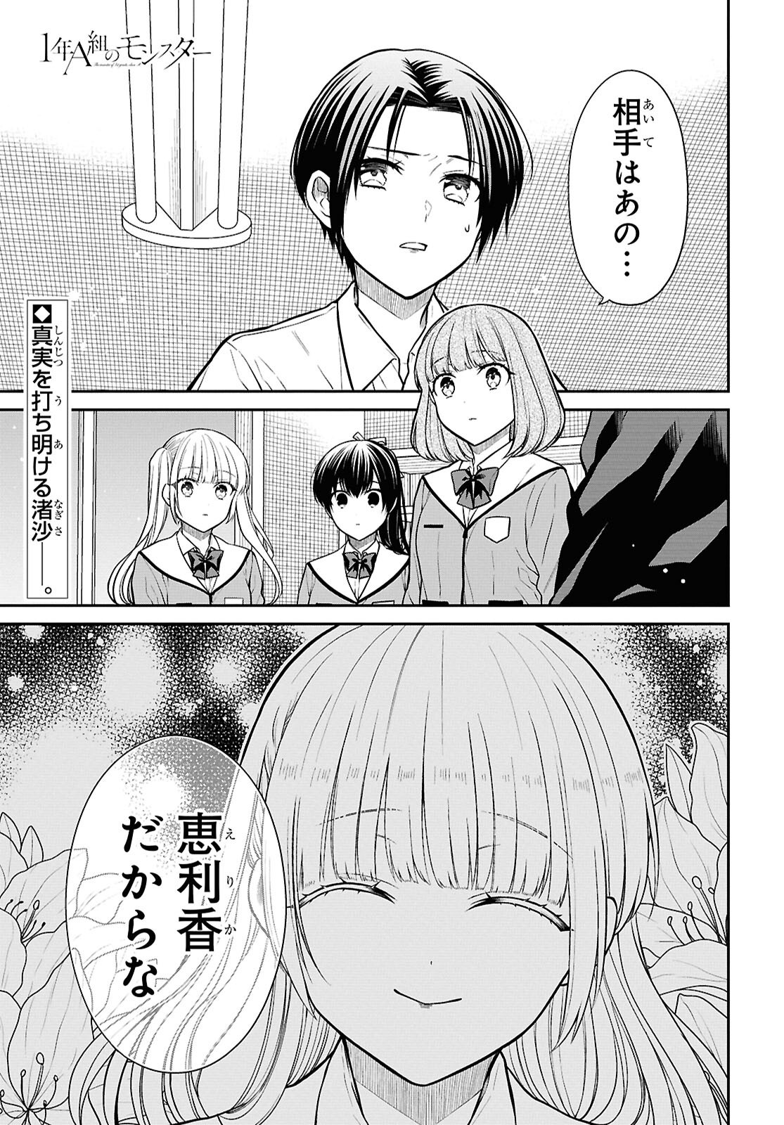 1年A組のモンスター Chap 84 - Next Chap 85