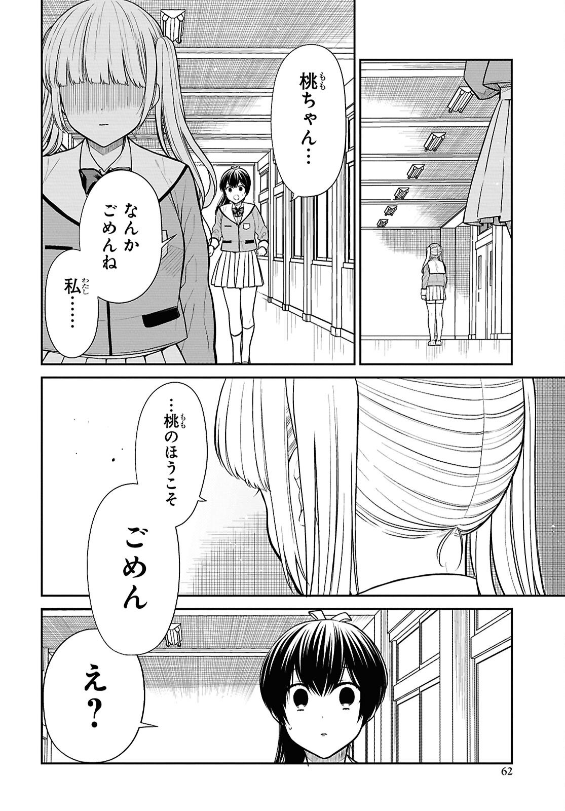 1年A組のモンスター Chap 84 - Next Chap 85