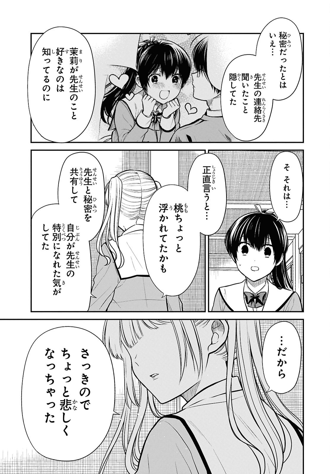 1年A組のモンスター Chap 84 - Next Chap 85