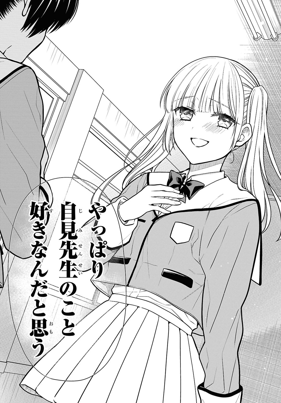 1年A組のモンスター Chap 84 - Next Chap 85