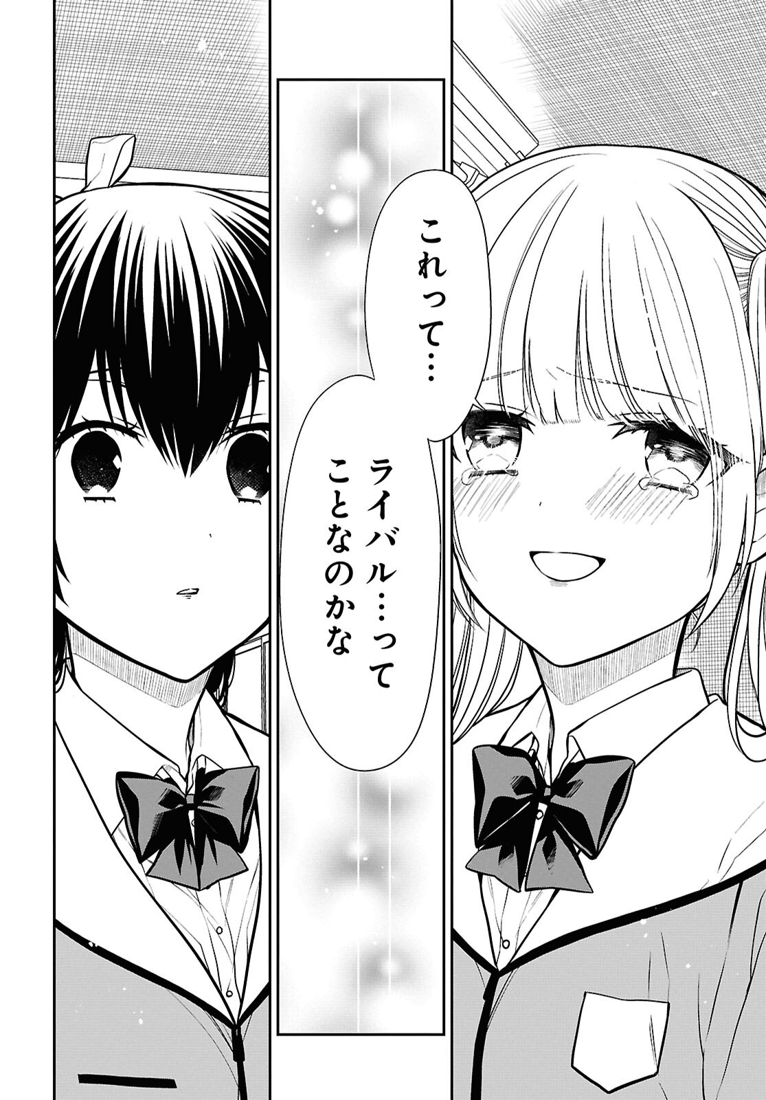 1年A組のモンスター Chap 84 - Next Chap 85