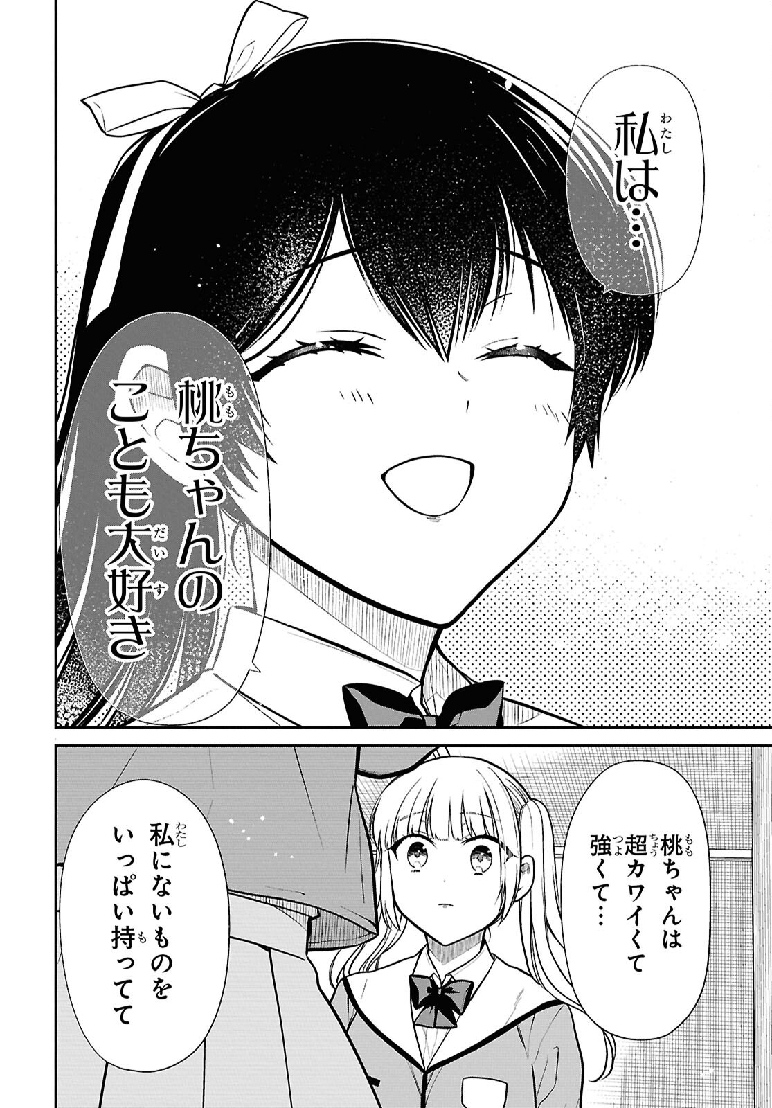 1年A組のモンスター Chap 84 - Next Chap 85