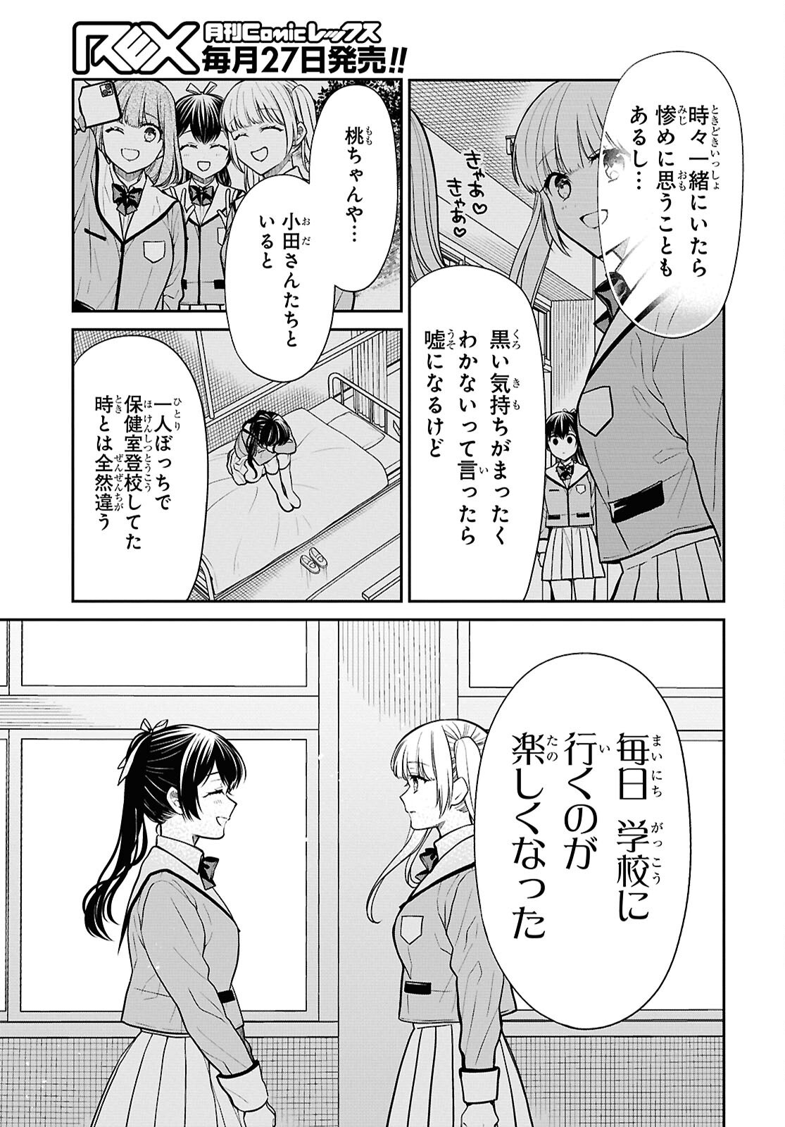 1年A組のモンスター Chap 84 - Next Chap 85