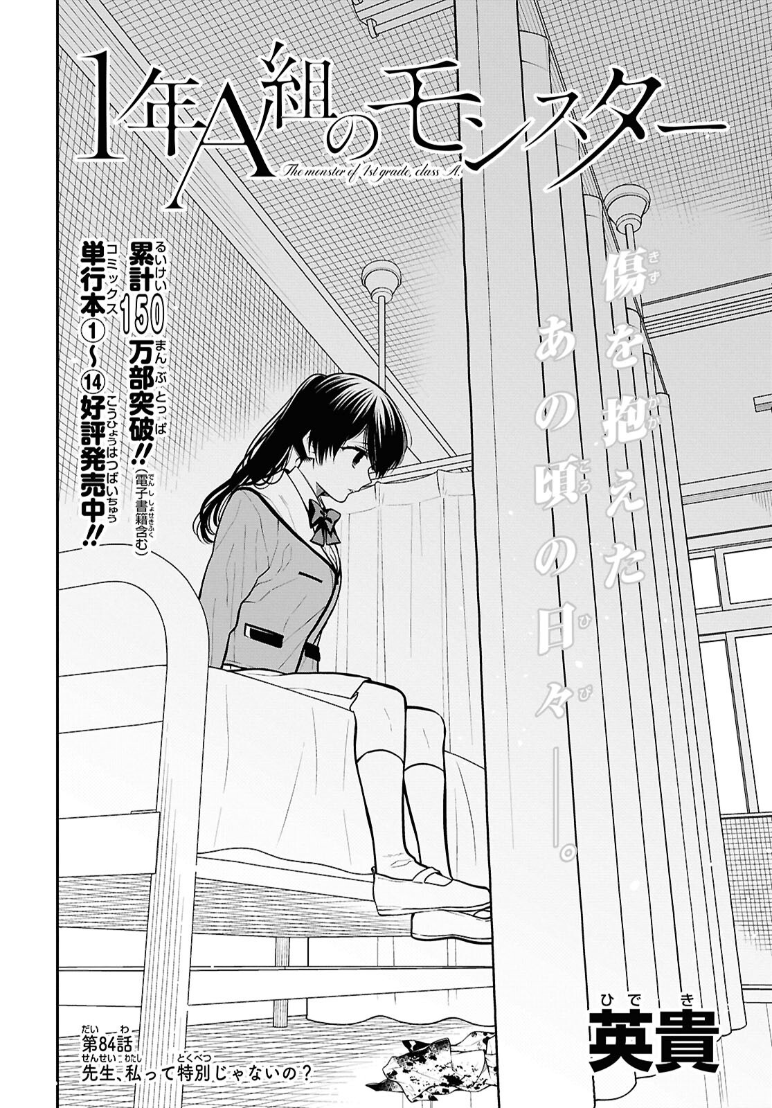 1年A組のモンスター Chap 84 - Next Chap 85
